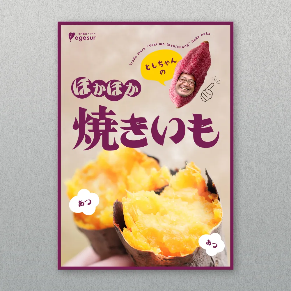 駿河農園ベジスル