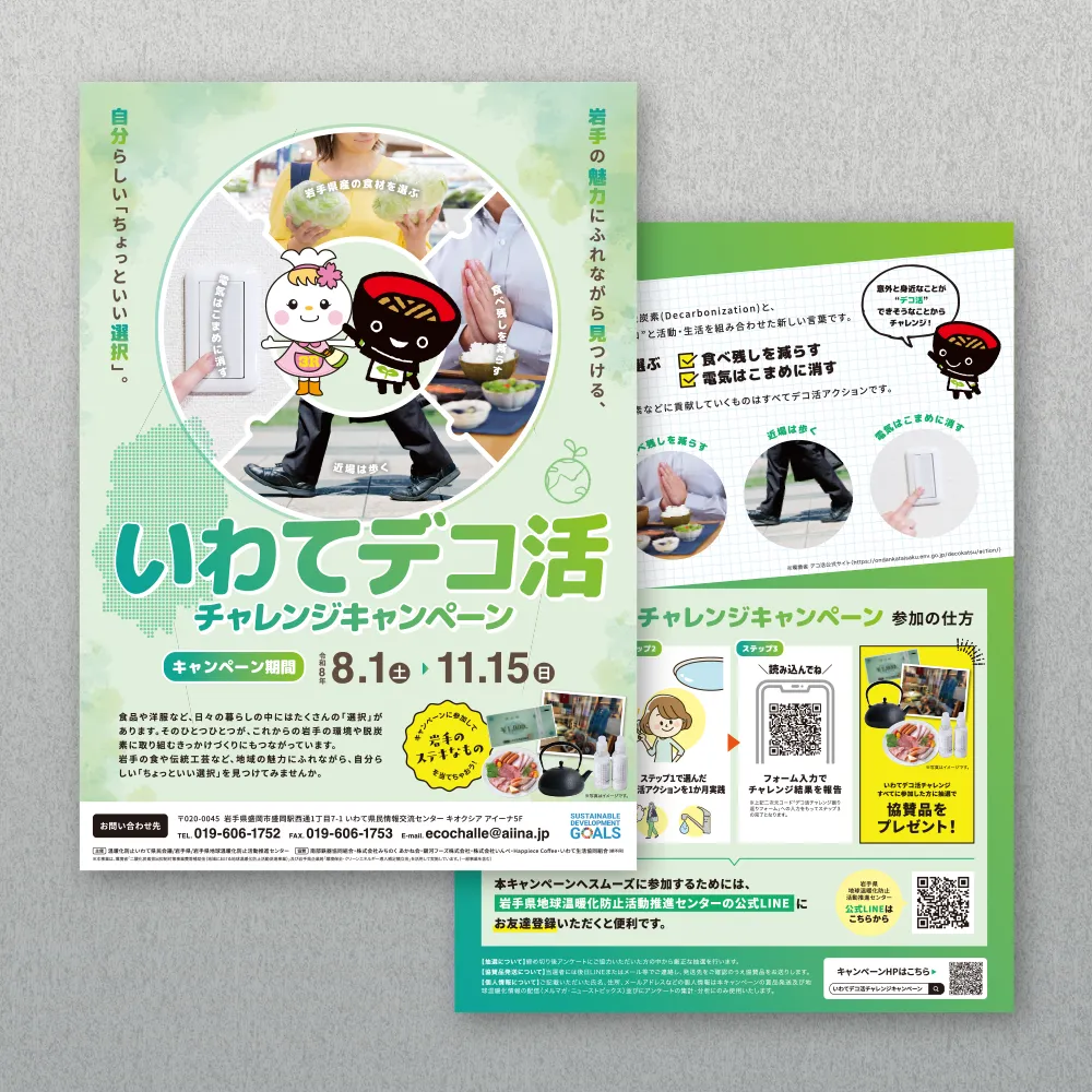 環境パートナーシップいわて